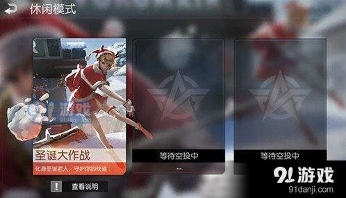 荒野行动圣诞大作战怎么玩 完整玩法指南