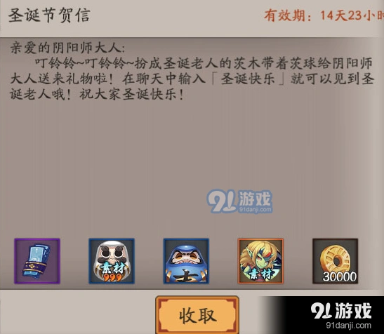 阴阳师圣诞福利道具领取流程详解