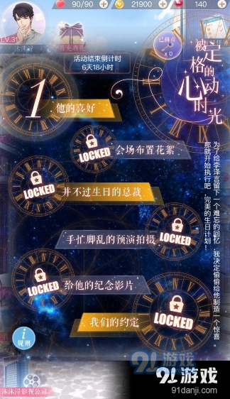 恋与制作人：李泽言生日被定格的动心时光通关指南
