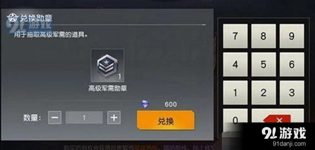 荒野行动高级军需勋章获取详解