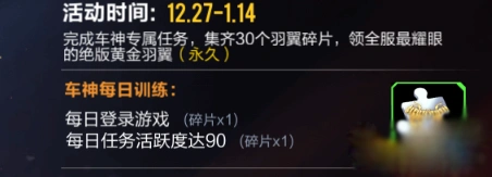 QQ飞车手游黄金翅膀碎片获取教程