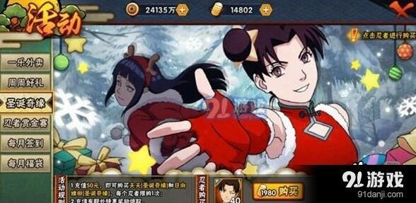 火影忍者手游圣诞天天技能特点详细分析