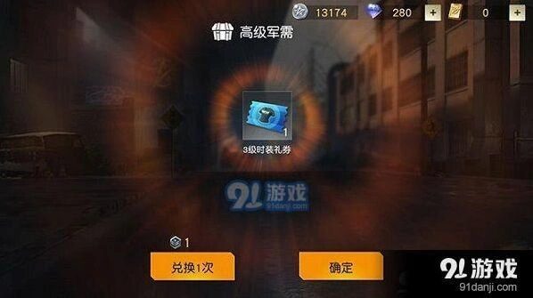 荒野行动礼券系统玩法攻略