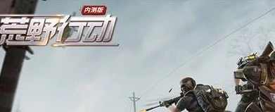 荒野行动成就系统使用攻略