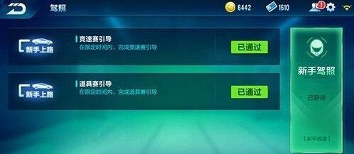 QQ飞车手游驾照获取步骤