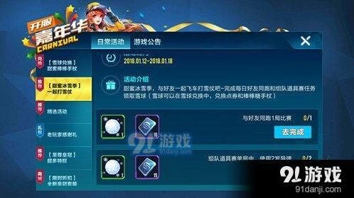 QQ飞车甜蜜冰雪节雪球获得方法