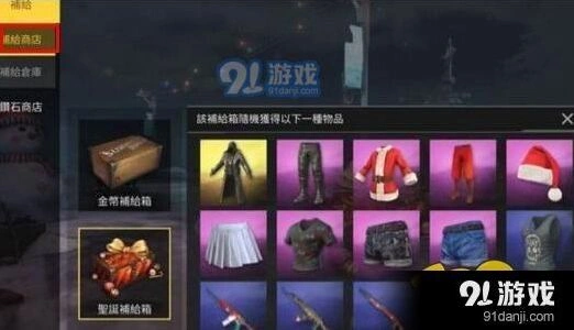 荒野行动圣诞节活动奖励内容 补给箱时装福利汇总