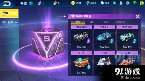 QQ飞车手游紫色寻宝奖励罗列