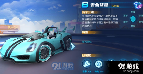 QQ飞车永久青色彗星免费得方法