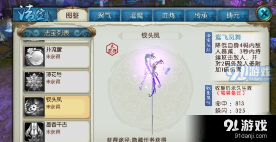 诛仙钗头凤任务触发技巧分享