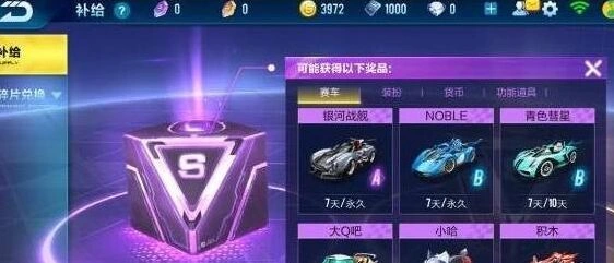 《QQ飞车》手游A车获得方法攻略
