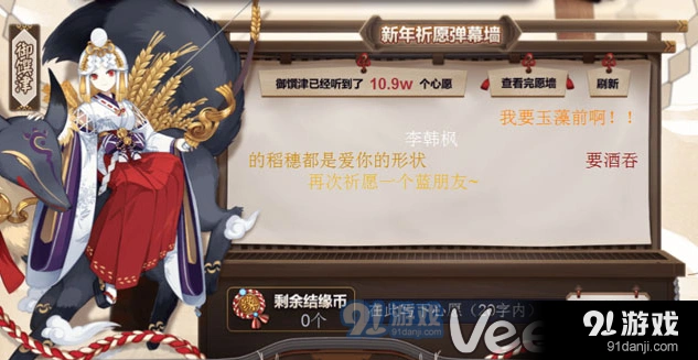 阴阳师御馔津祈愿活动怎么玩 教程