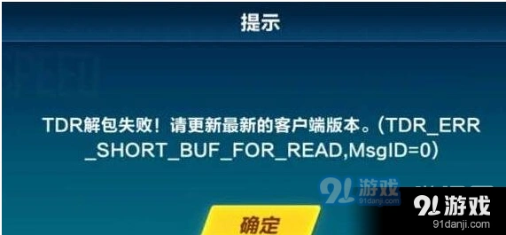 QQ飞车手游TAR解包失败全攻略