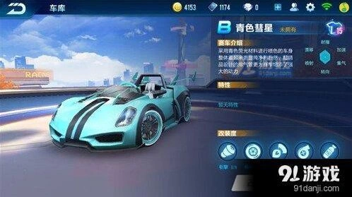 QQ飞车青色彗星玩法攻略