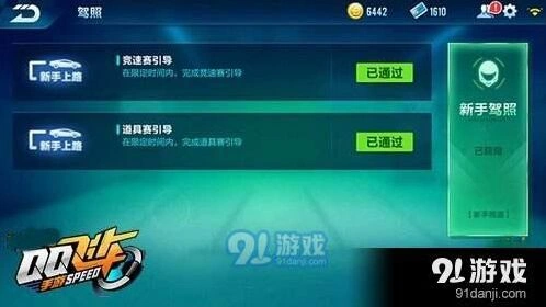 QQ飞车初级驾照三关速通技巧