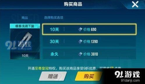 QQ飞车暖春浅调裤点券划算吗 永久版购买分析
