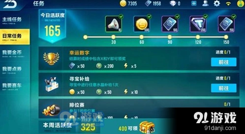 QQ飞车幸运数字任务流程