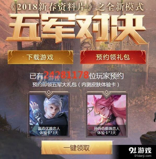 王者荣耀五军对决预约步骤技巧指南