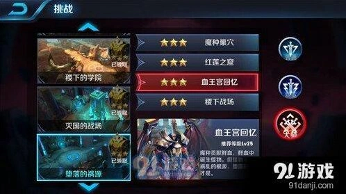 《王者荣耀》血王宫的回忆完美通关指南