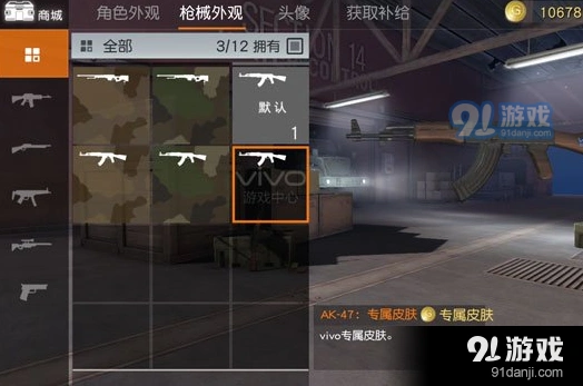 《荒野行动》vivo专属皮肤获取攻略分享