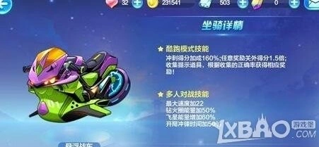 天天酷跑灭世炎龙与悬浮战车培养建议