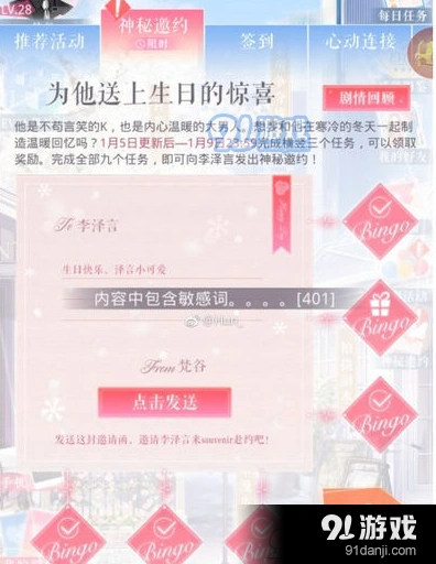 恋与制作人李泽言邀请函敏感词解决方法分享