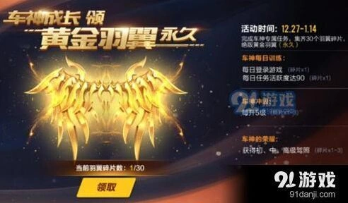 QQ飞车黄金羽翼获取方式详解