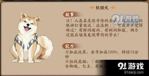 阴阳师新宠秋田犬获取