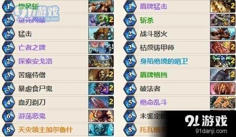 炉石传说狗头人战士卡组攻略分享