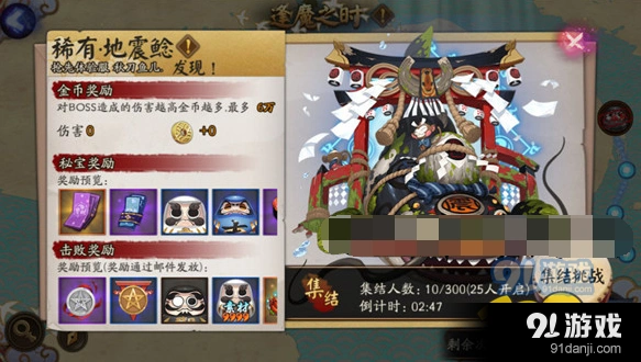 阴阳师地震鲶通关技巧 宝箱数量与奖励时长