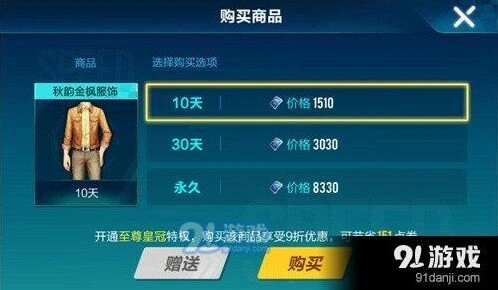 QQ飞车秋韵金枫男版购买价格分析