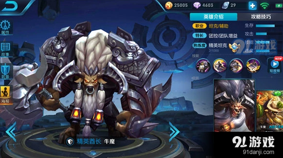 王者荣耀S10赛季牛魔出装技巧