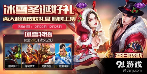 王者荣耀圣诞礼盒价格 2元5元礼盒详情