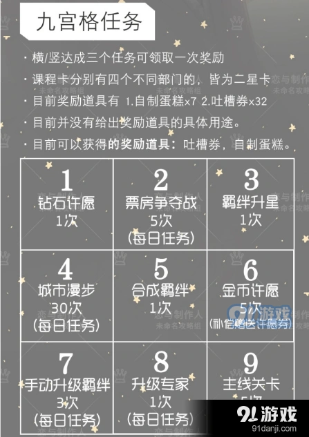 恋与制作人李泽言九宫格通关指南