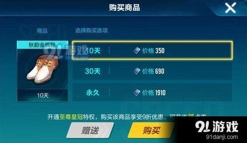 QQ飞车秋韵金枫男鞋永久价格参考
