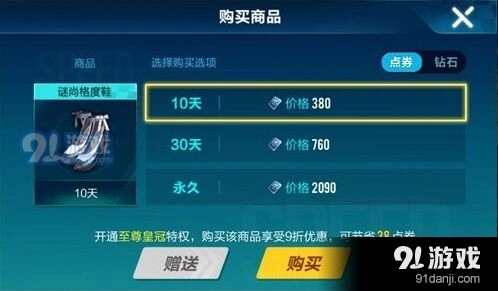 QQ飞车谜尚格度礼裙值得入手吗 QQ飞车谜尚格度礼裙价格分析