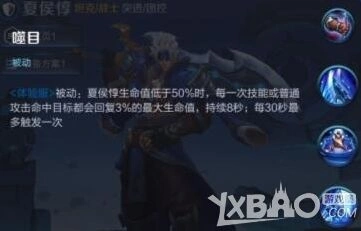 王者荣耀夏侯惇重做技能全面测评