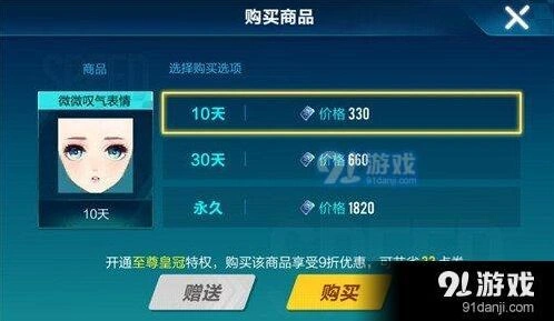 QQ飞车新表情微微叹气性价比