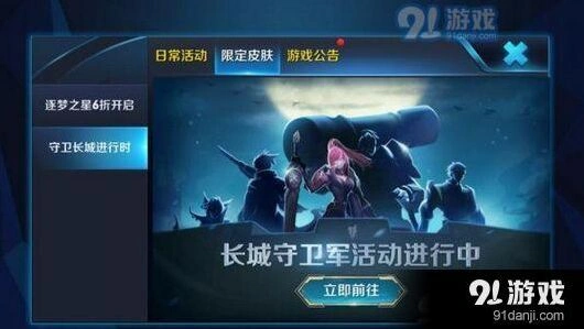 王者荣耀守卫长城进行时活动详细攻略