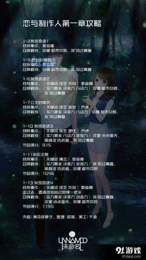 恋与制作人章节三星通关小技巧