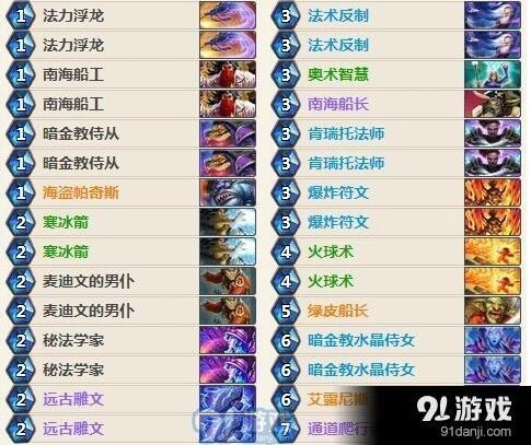 炉石传说海盗奥秘法卡组玩法 详细教程