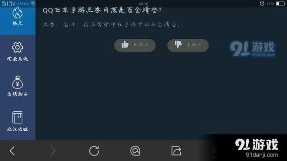 QQ飞车手游点券会不会清零 官方确认