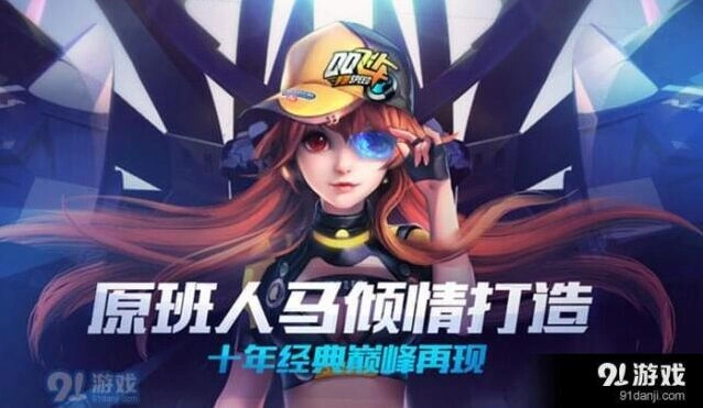 《QQ飞车》月光女神获取全指南