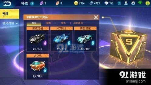 QQ飞车手游黄色寻宝奖励梳理