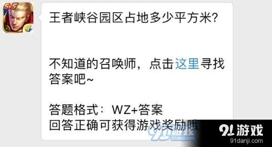 王者荣耀每日一题峡谷园区占地分享