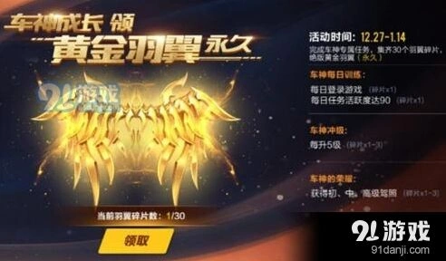 黄金羽翼获取技巧 QQ飞车篇