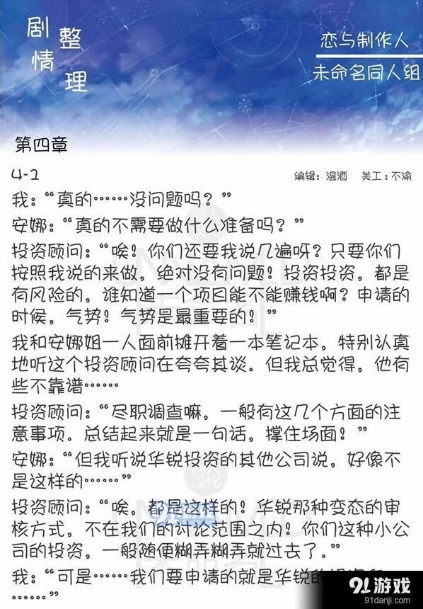 恋与制作人4-1剧情攻略详细版