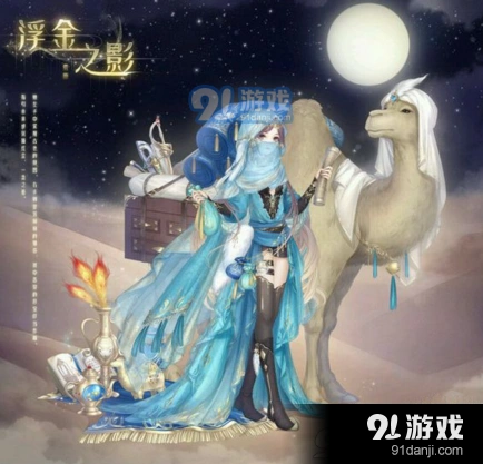 奇迹暖暖浮金之影和荒原之魅全入费用计算 哪个颜色好看
