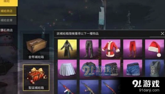荒野行动圣诞节补给箱奖励一览表