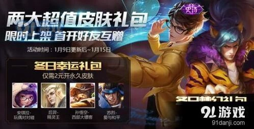 王者荣耀冬日礼包赠送方法是什么